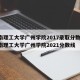 华南理工大学广州学院2017录取分数线/华南理工大学广州学院2021分数线