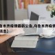 【乌鲁木齐疫情最新公告,乌鲁木齐疫情最新公告消息】