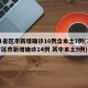 31省区市新增确诊16例含本土7例(31省区市新增确诊14例 其中本土9例)