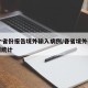19个省份报告境外输入病例/各省境外输入病例统计